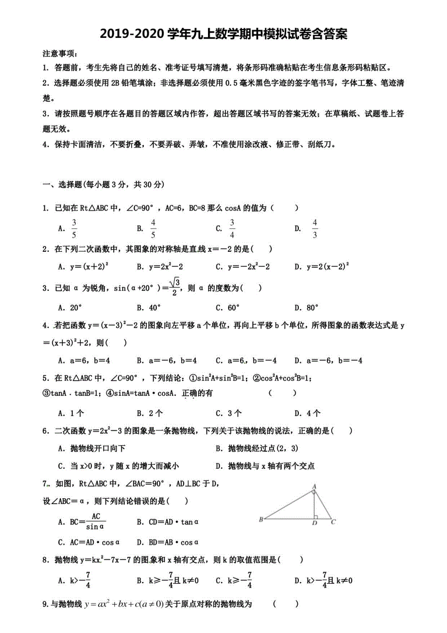 【10份合集】上海市杨浦区XX名校2022届九上数学期中模拟试卷_第1页