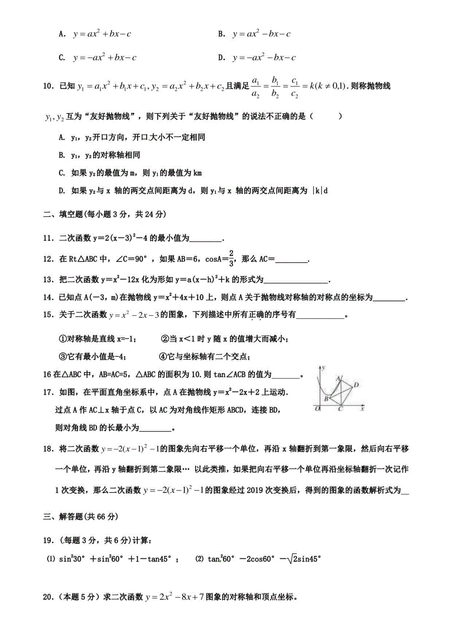 【10份合集】上海市杨浦区XX名校2022届九上数学期中模拟试卷_第2页