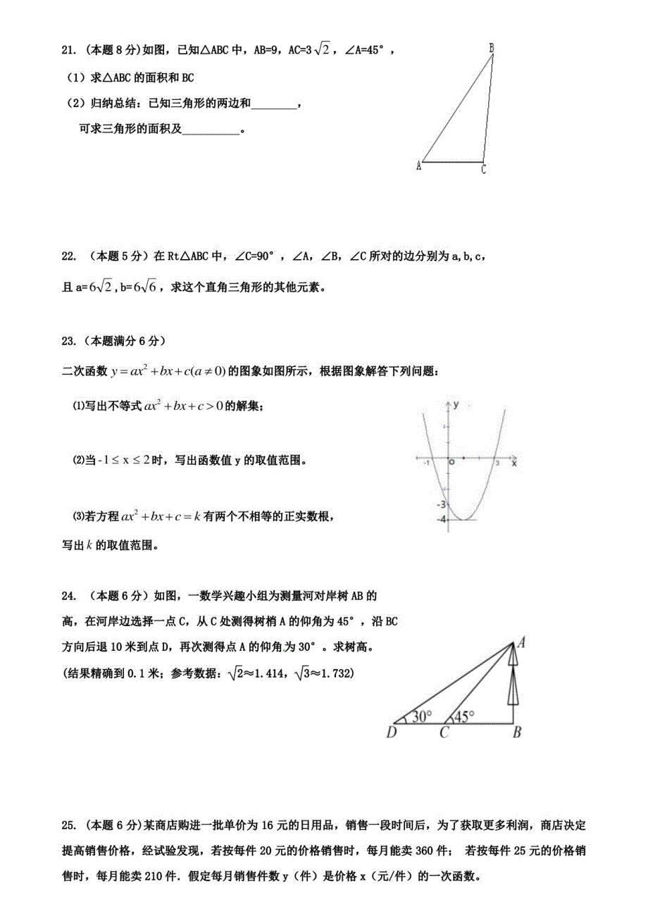 【10份合集】上海市杨浦区XX名校2022届九上数学期中模拟试卷_第3页