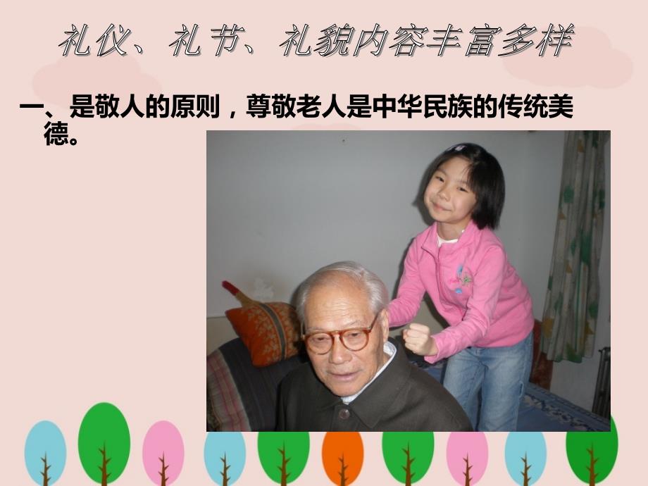 做个文明的小学生主题班会.ppt_第3页