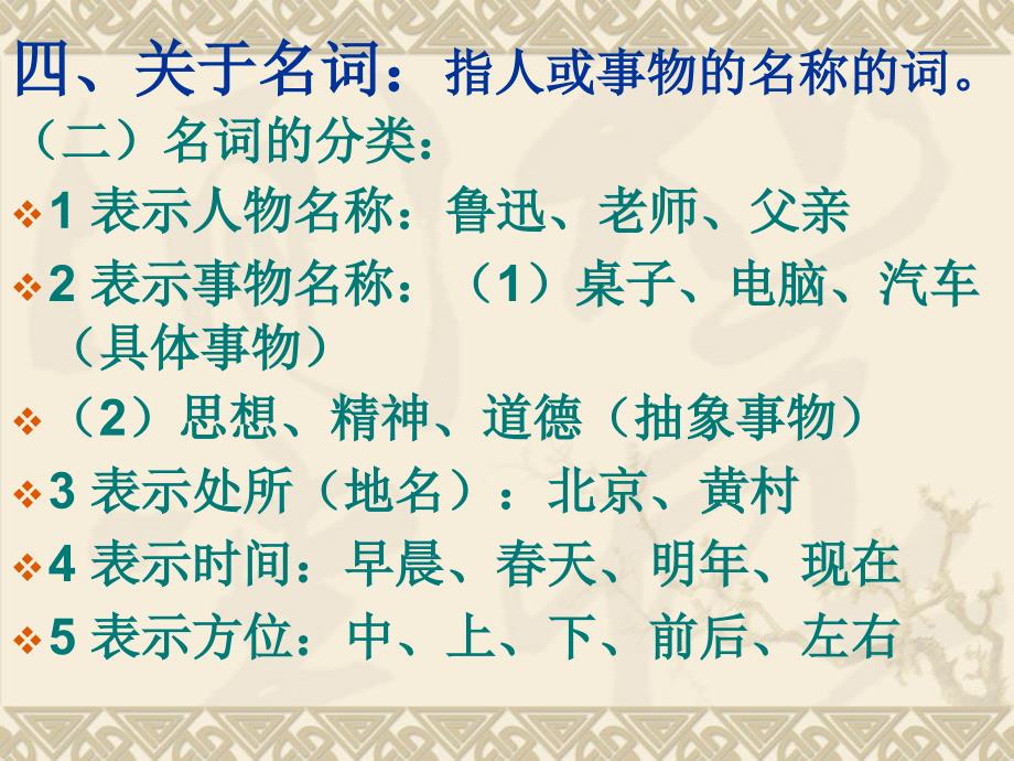 词性(名词、动词、形容词).ppt_第4页