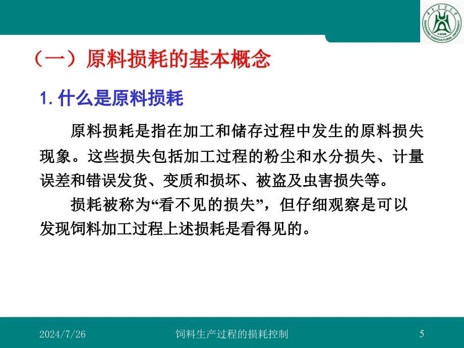 饲料生产过程的损耗控制(打印稿)课件_第5页