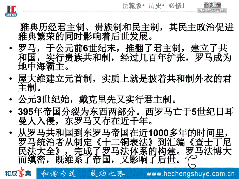 历史必修一第一单元第二单元_第3页