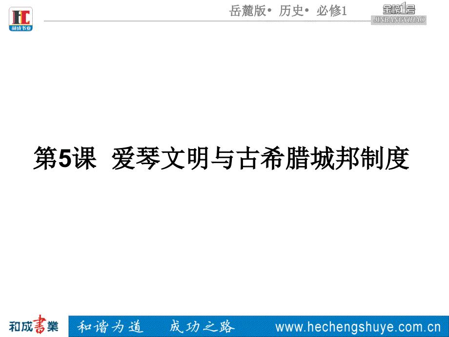 历史必修一第一单元第二单元_第4页