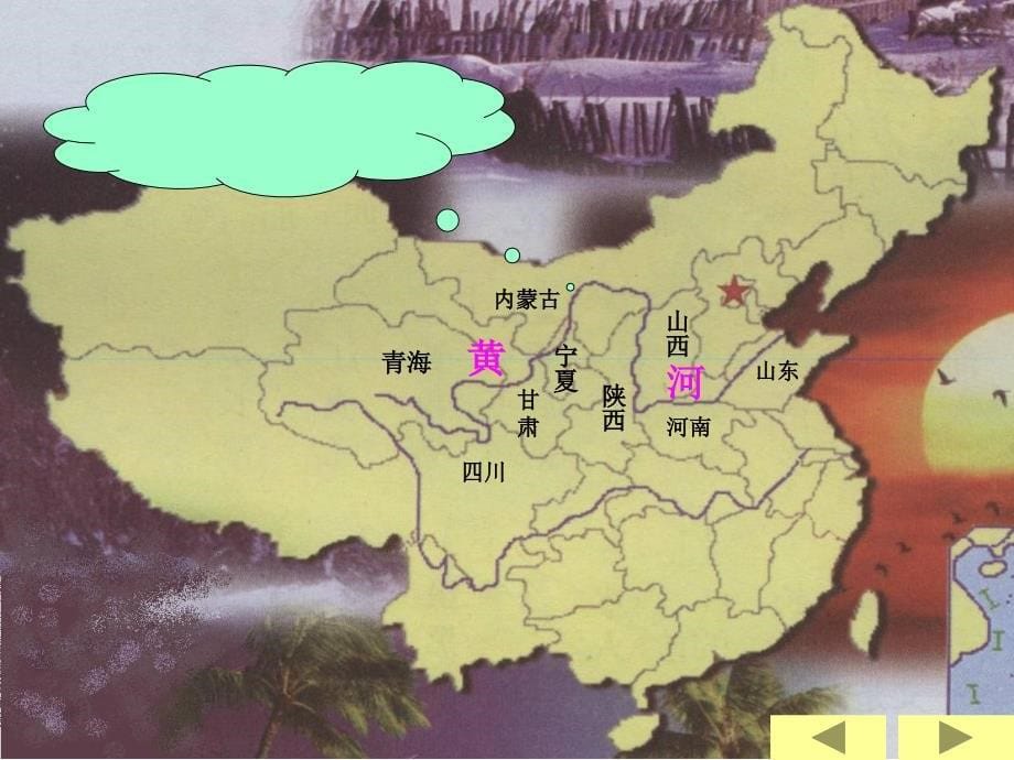 长江黄河(有游戏环节).ppt_第5页