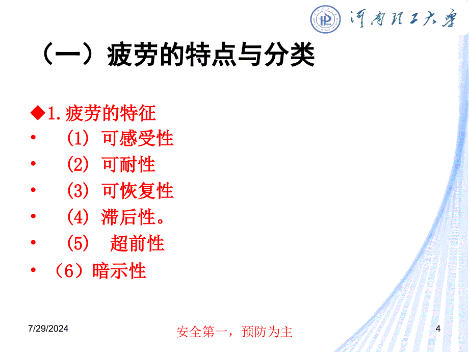 2.3人的不安全行为_第4页