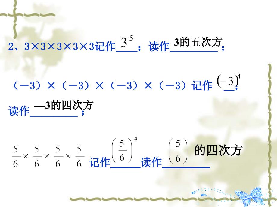 人教版有理数的乘方1151乘方（1）_第3页