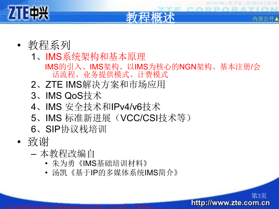 IMS系统架构和基本原理 通讯_第3页