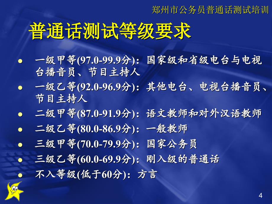 公务员普通话测试培训.ppt_第4页