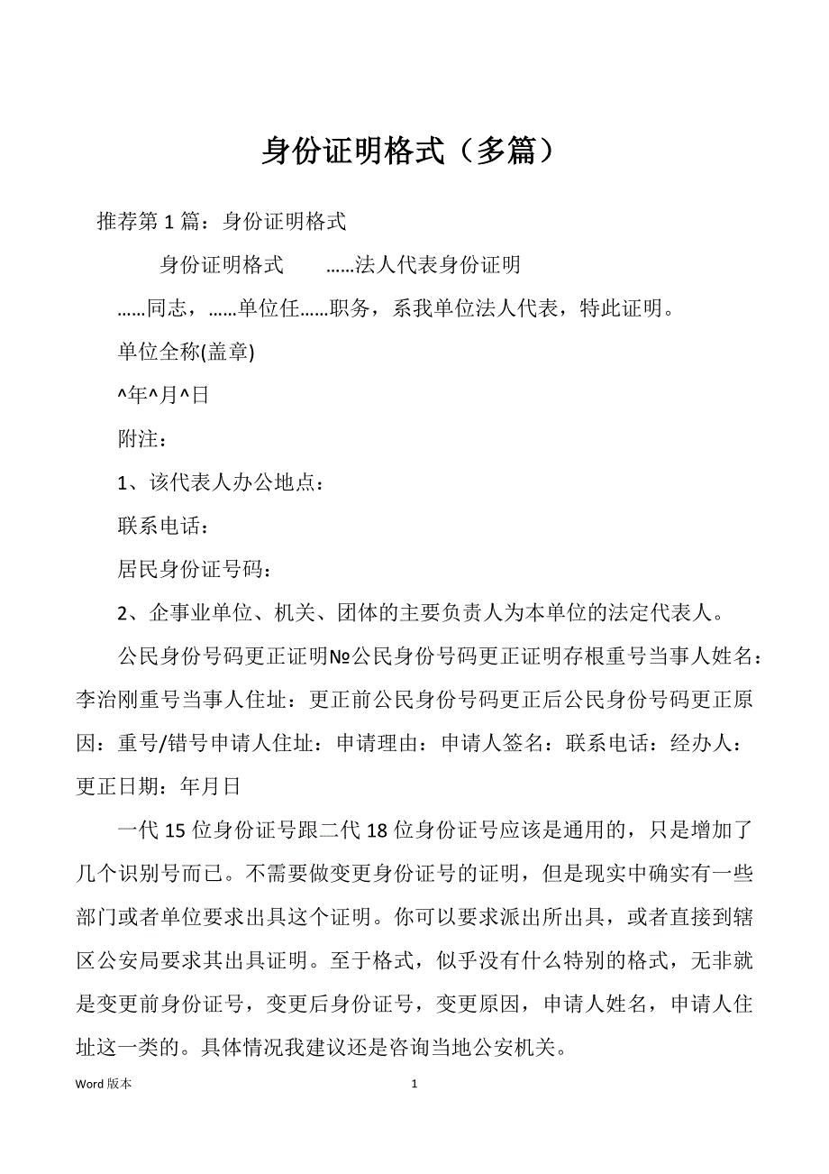 身份证明格式（多篇）_第1页