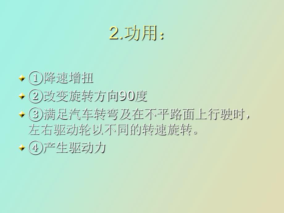 驱动桥的作用_第3页