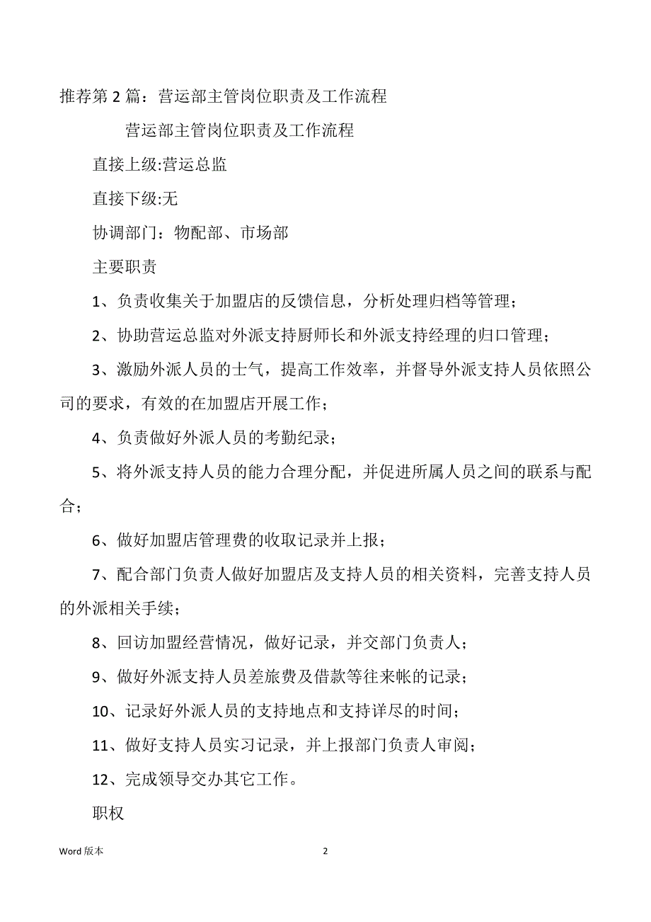 生产主管岗位职责及工作流程（多篇）_第2页