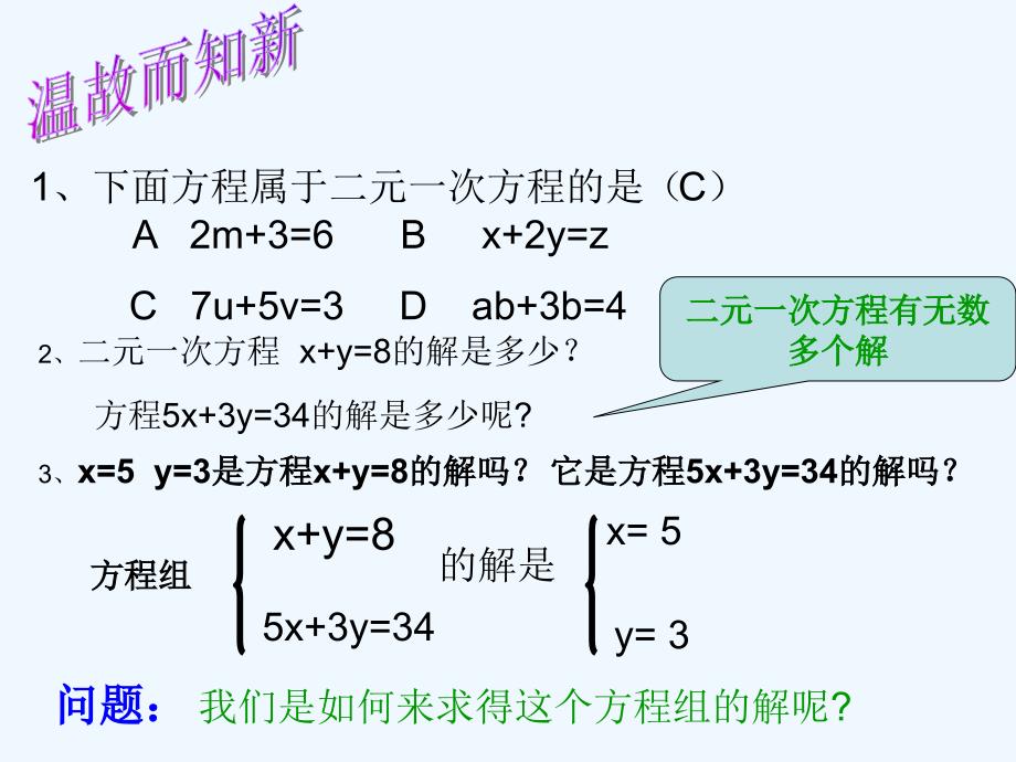 消元—解二元一次方程组_第3页