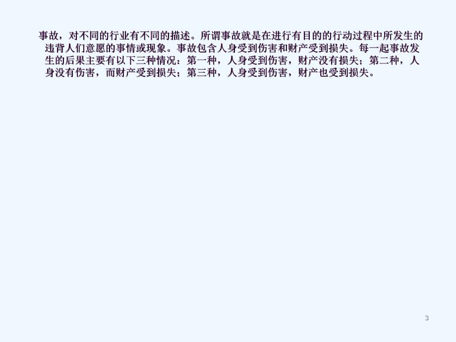 钢结构工程事故分析与处理作业ppt课件_第3页