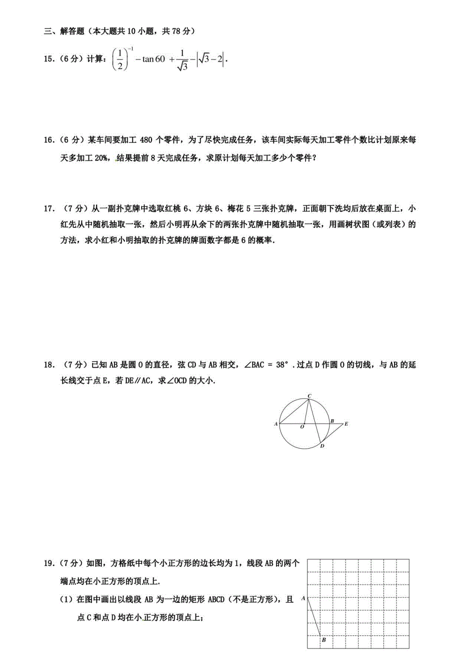 【10份合集】山东省济南历城区六校联考2022届九上数学期中模拟试卷_第3页