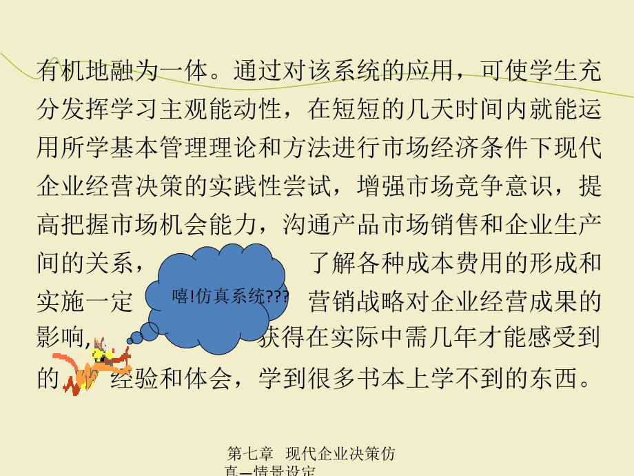 企业决策支持系统原理与仿真_第3页