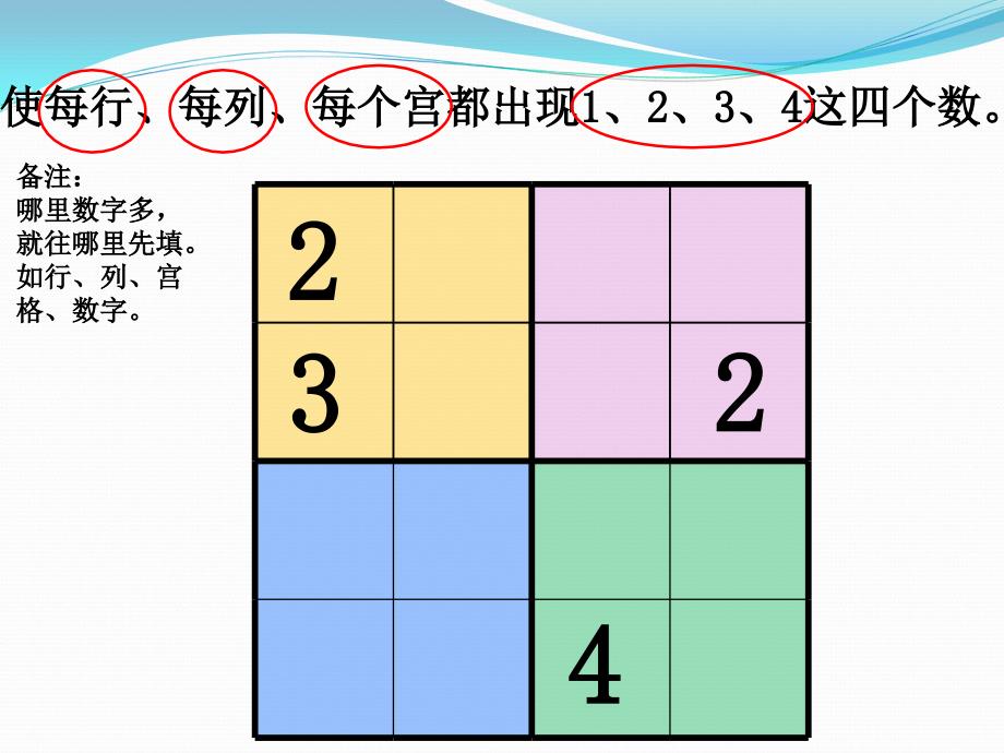 数独x 宫摒余法+唯余法课件.ppt_第4页