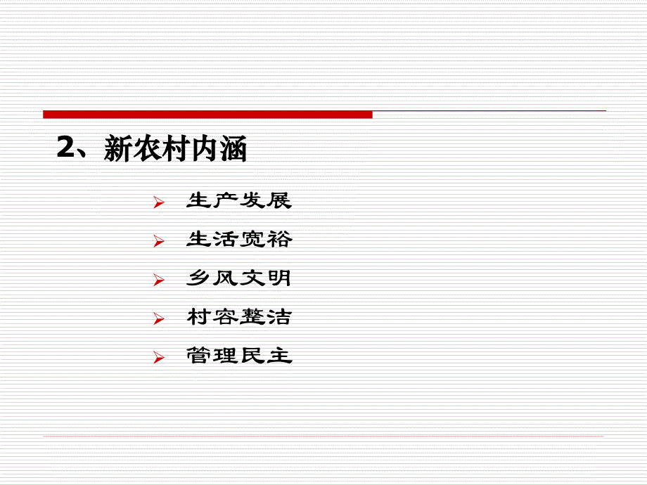 农村科技工作新任务新思路与新举措_第4页