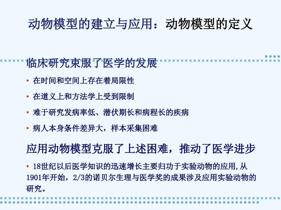 动物模型的建立与应用课件_第3页