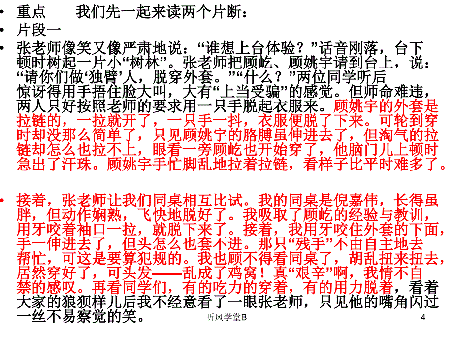 第四课独臂的滋味长松学堂_第4页