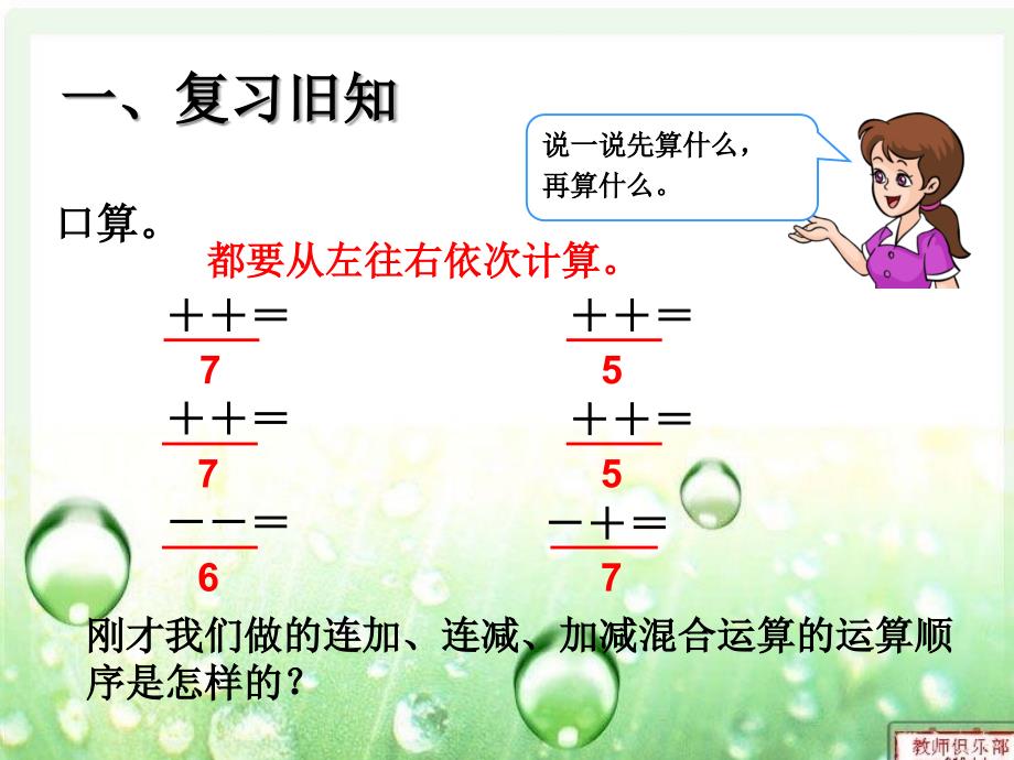 人教版小学一年级数学下册《100以内的加法和减法》ppt课件_第3页