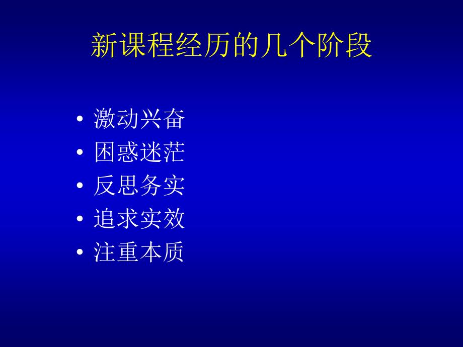 构建有深度的课堂_第2页