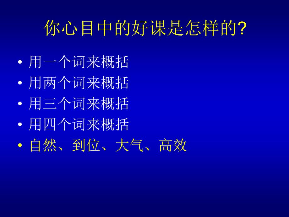 构建有深度的课堂_第3页