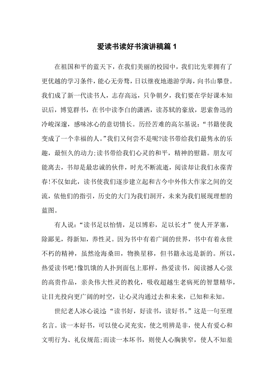 《爱读书读好书》精编范文_第1页