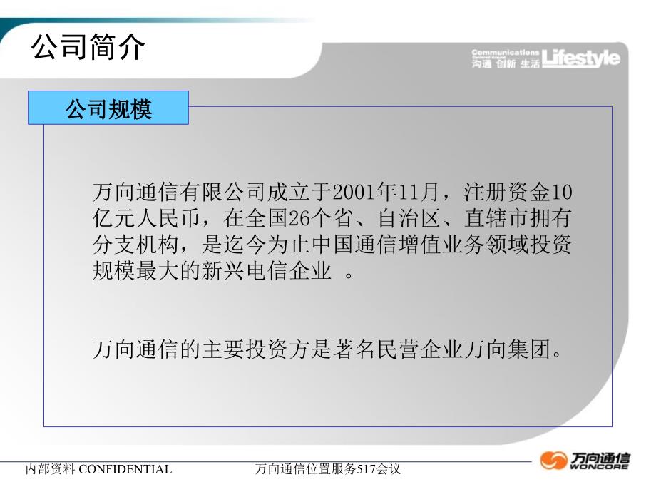 万向通信位置服务517会议课件_第3页