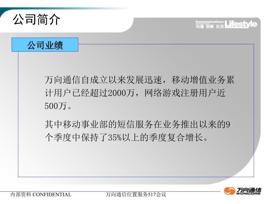 万向通信位置服务517会议课件_第5页