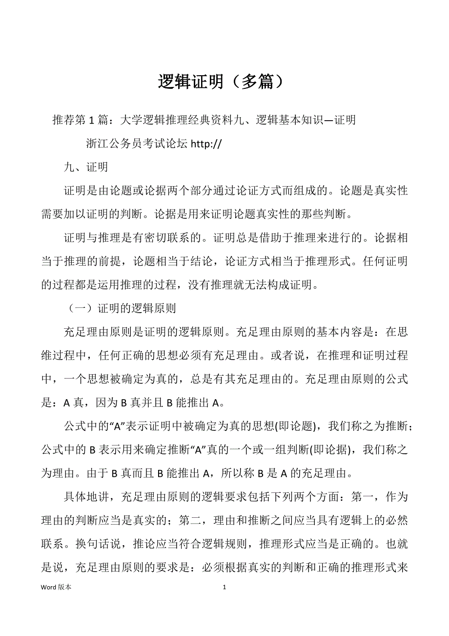 逻辑证明（多篇）_第1页