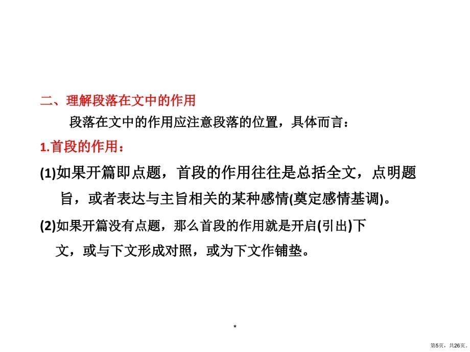 分析特殊句段在结构上的作用课件_第5页