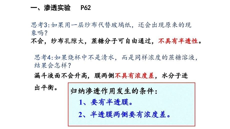 人教版生物必修一4.1-被动运输课件_第5页