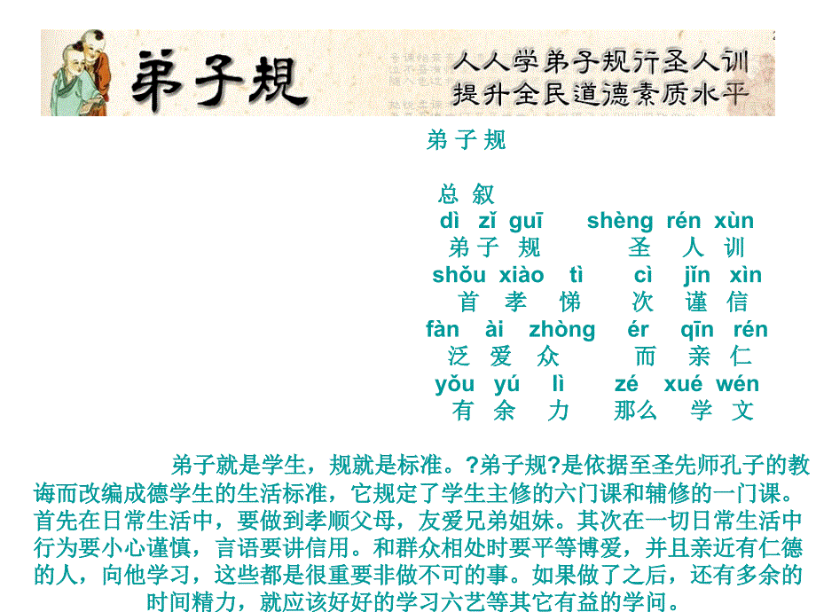 弟子规 Microsoft PowerPoint 演示文稿_第2页