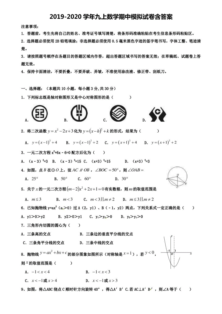 【10份合集】安徽省阜阳临泉县联考2022届九上数学期中模拟试卷_第1页