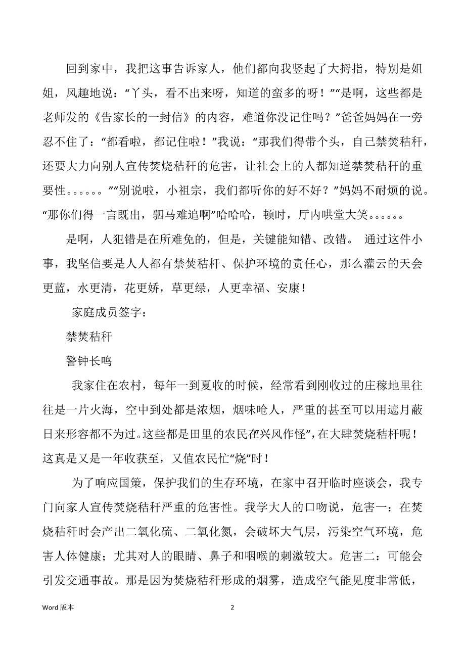 秸秆焚烧表态讲话（多篇）_第2页