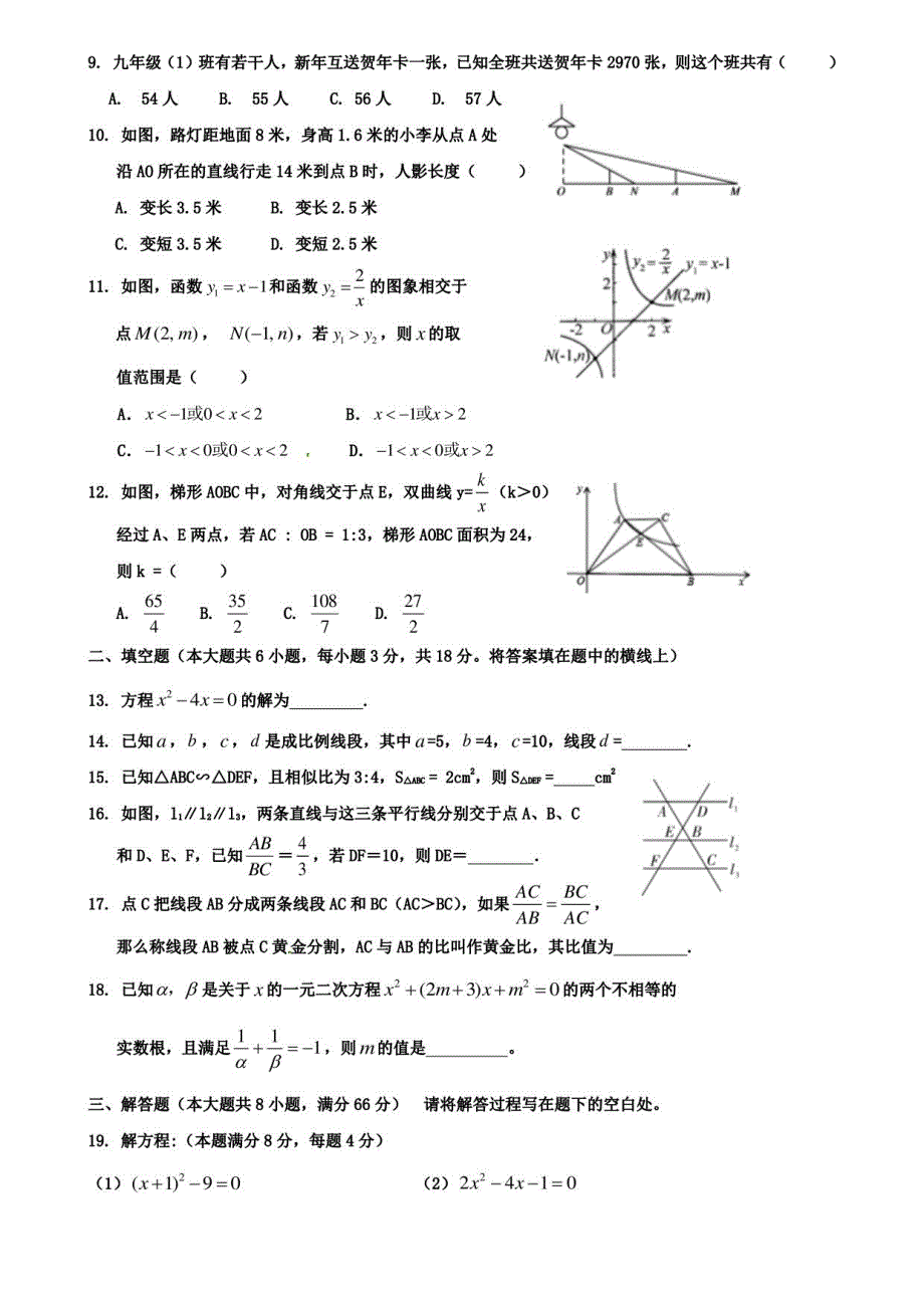 【10份合集】吉林省前郭县联考2022届九上数学期中模拟试卷_第2页