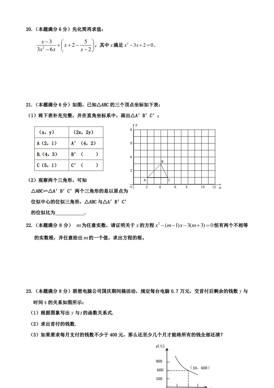 【10份合集】吉林省前郭县联考2022届九上数学期中模拟试卷_第3页