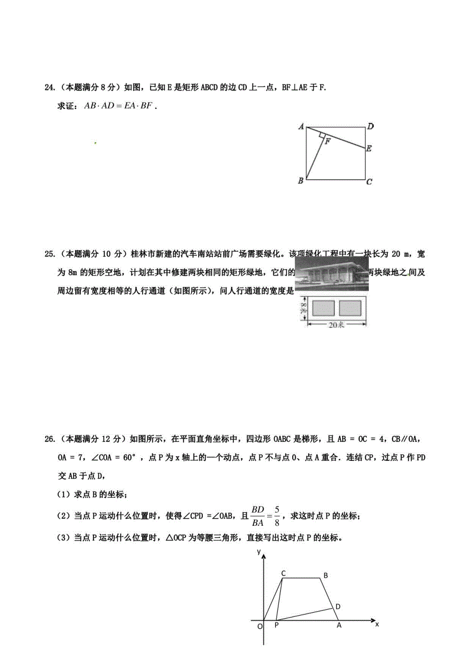 【10份合集】吉林省前郭县联考2022届九上数学期中模拟试卷_第4页