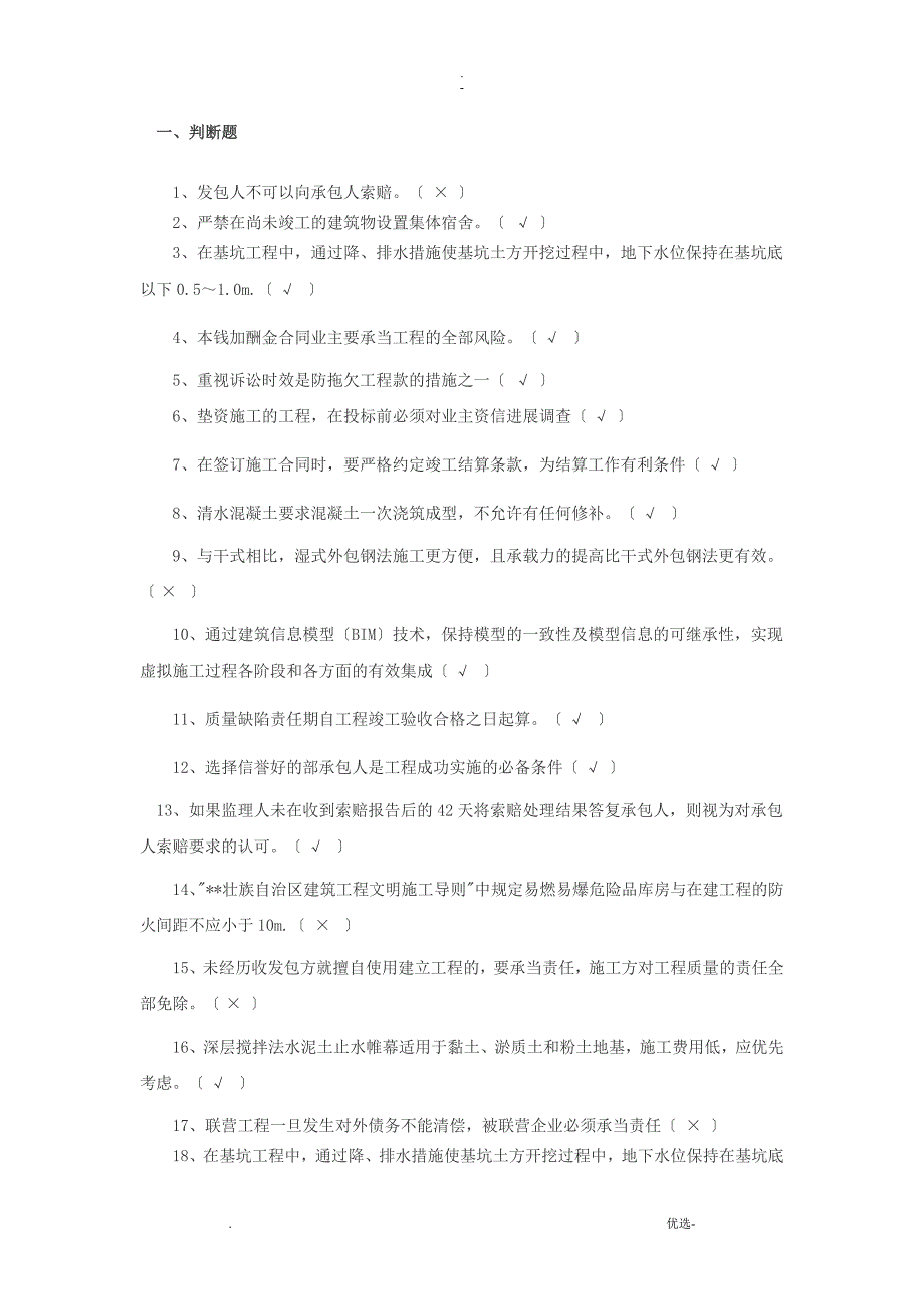 三新人员八大员考试题目——答案_第1页