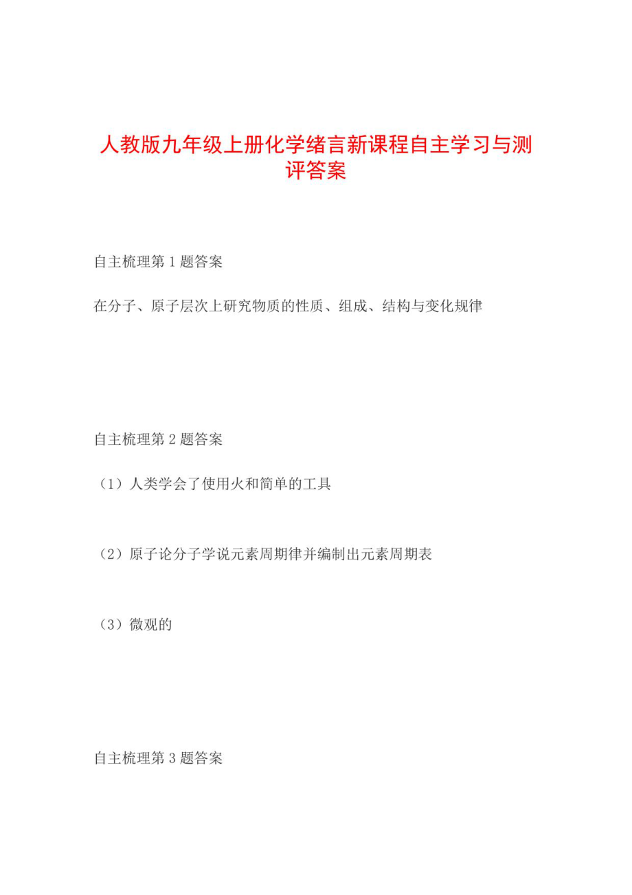 上教版化学各课本9年级答案_第1页