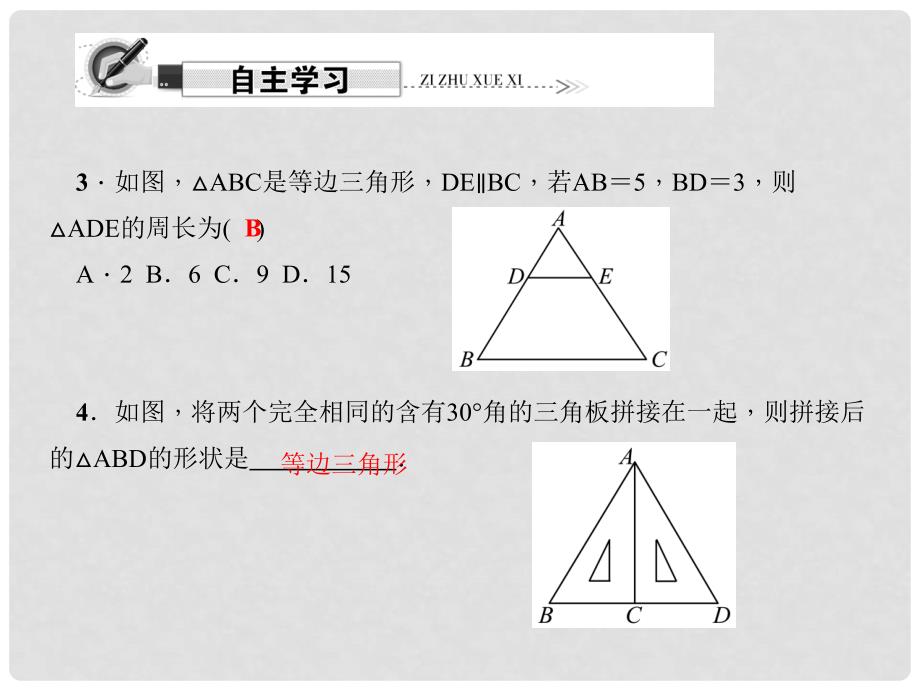 原八年级数学下册 1.1 等腰三角形 第4课时 等边三角形的判定课件 （新版）北师大版_第3页