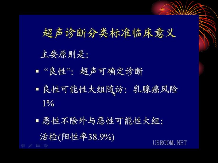 乳腺肿块超声诊断.ppt_第3页