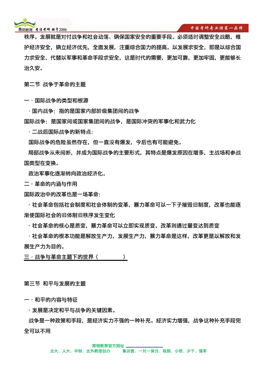 北大国政考研重要知识点-政治学概论考试常考点20206_第3页