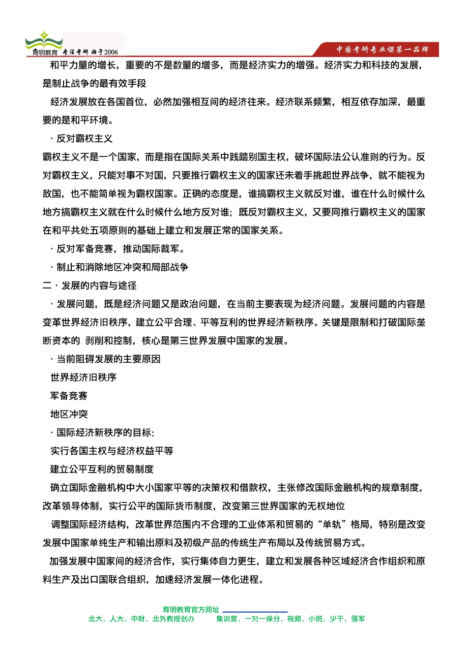 北大国政考研重要知识点-政治学概论考试常考点20206_第4页