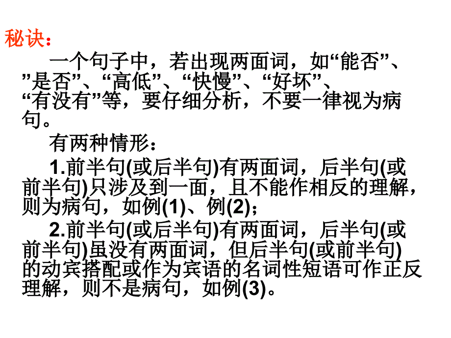 巧抓标志词,慧眼识病句_第3页