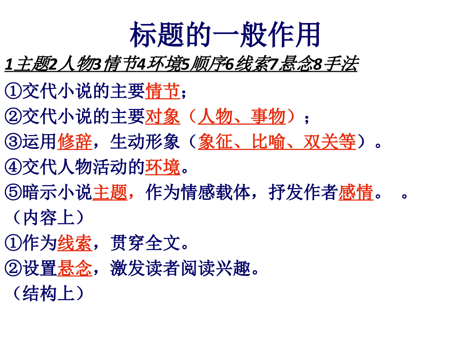 小说的标题课件_第4页