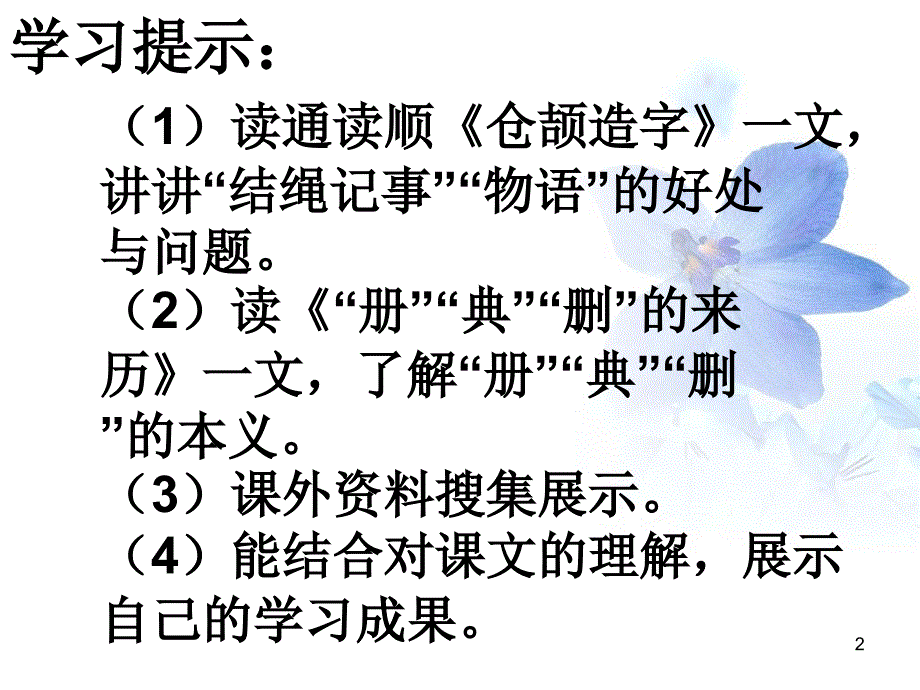 仓颉造字ppt课件_第2页