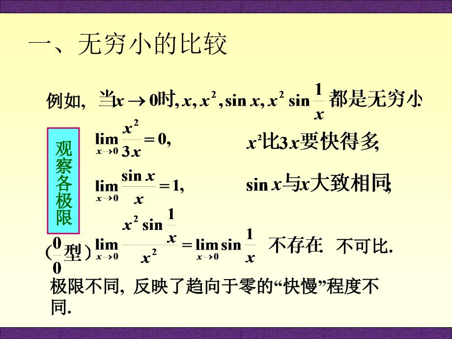 17无穷小的比较_第2页