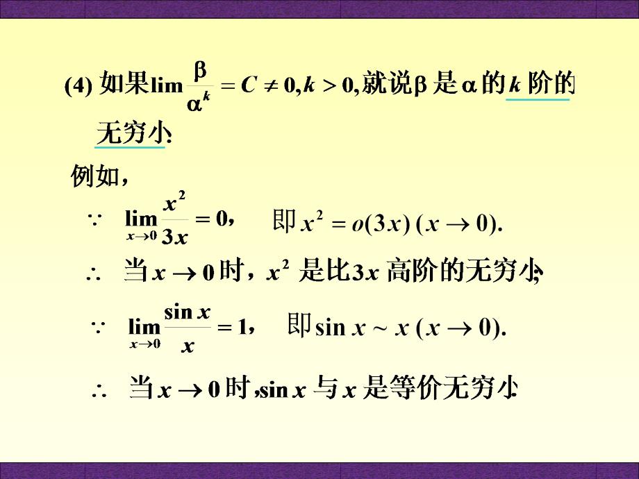 17无穷小的比较_第4页